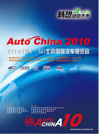 auto china 2010