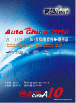 auto china 2010